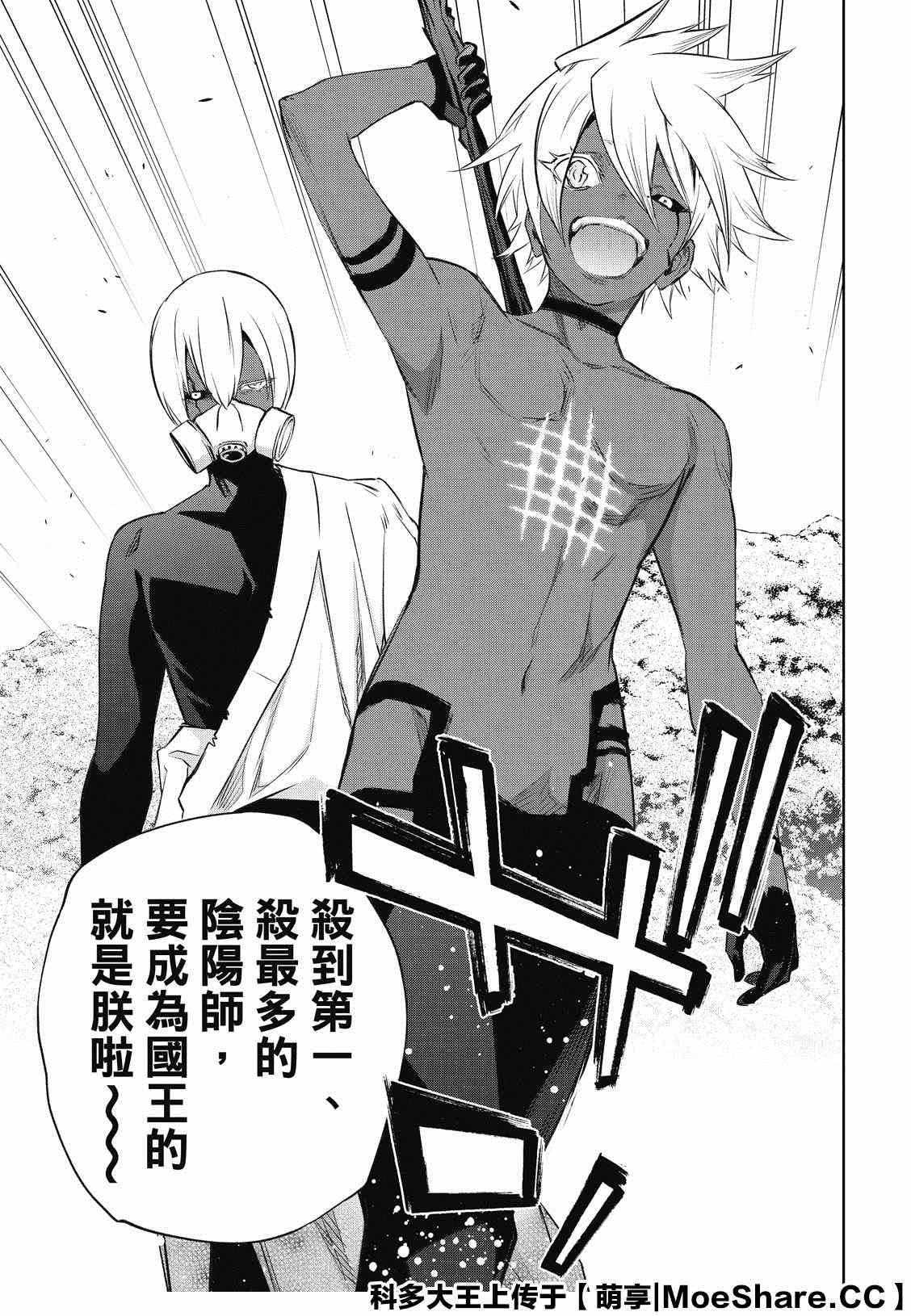 《双星之阴阳师》漫画最新章节第88话 虐杀之岛免费下拉式在线观看章节第【19】张图片