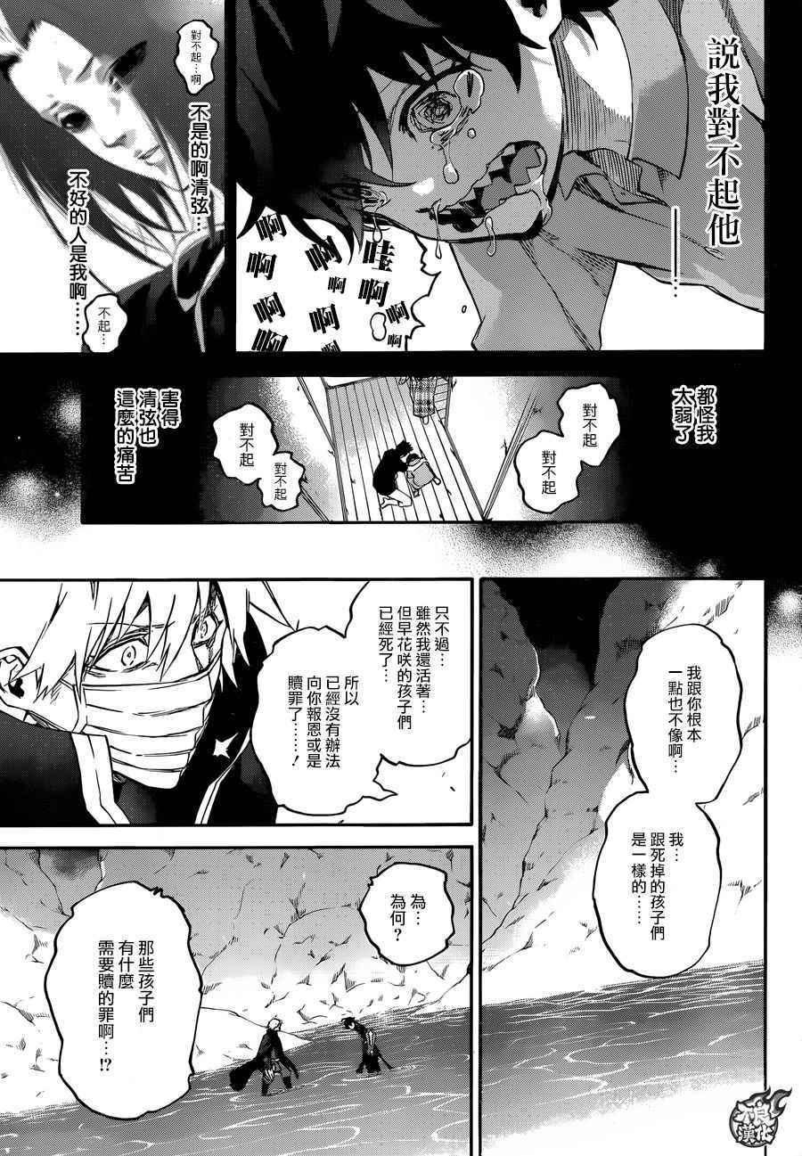 《双星之阴阳师》漫画最新章节第45话免费下拉式在线观看章节第【33】张图片