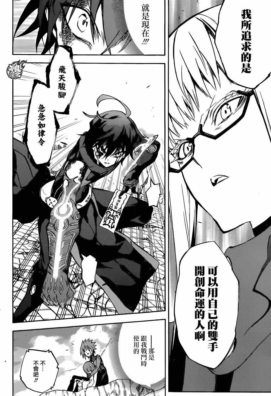 《双星之阴阳师》漫画最新章节第31话免费下拉式在线观看章节第【28】张图片