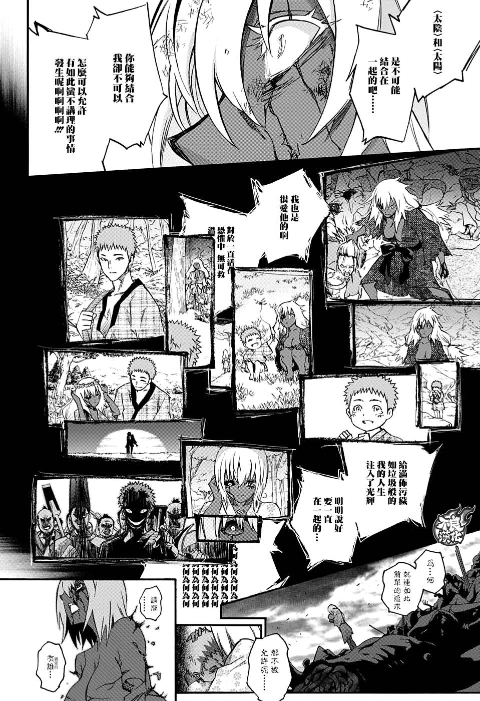 《双星之阴阳师》漫画最新章节第54话免费下拉式在线观看章节第【45】张图片