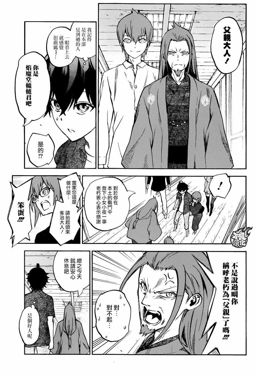 《双星之阴阳师》漫画最新章节第37话免费下拉式在线观看章节第【9】张图片