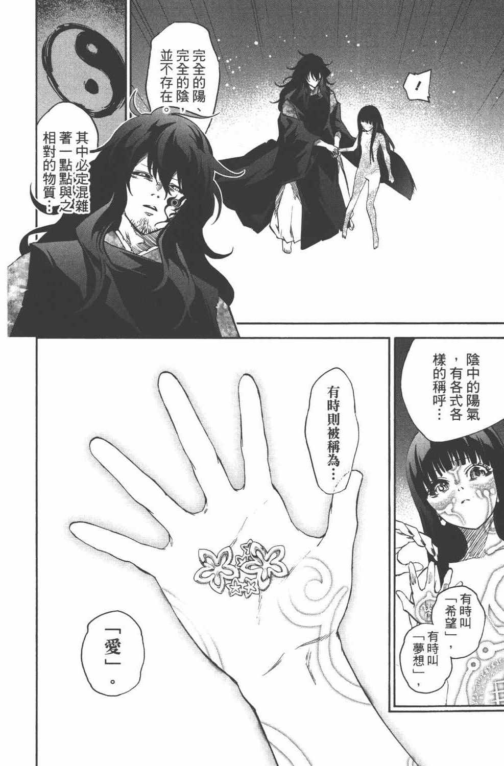 《双星之阴阳师》漫画最新章节第15卷免费下拉式在线观看章节第【73】张图片