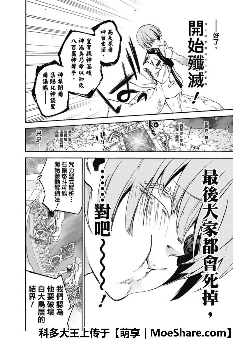 《双星之阴阳师》漫画最新章节第64话免费下拉式在线观看章节第【30】张图片