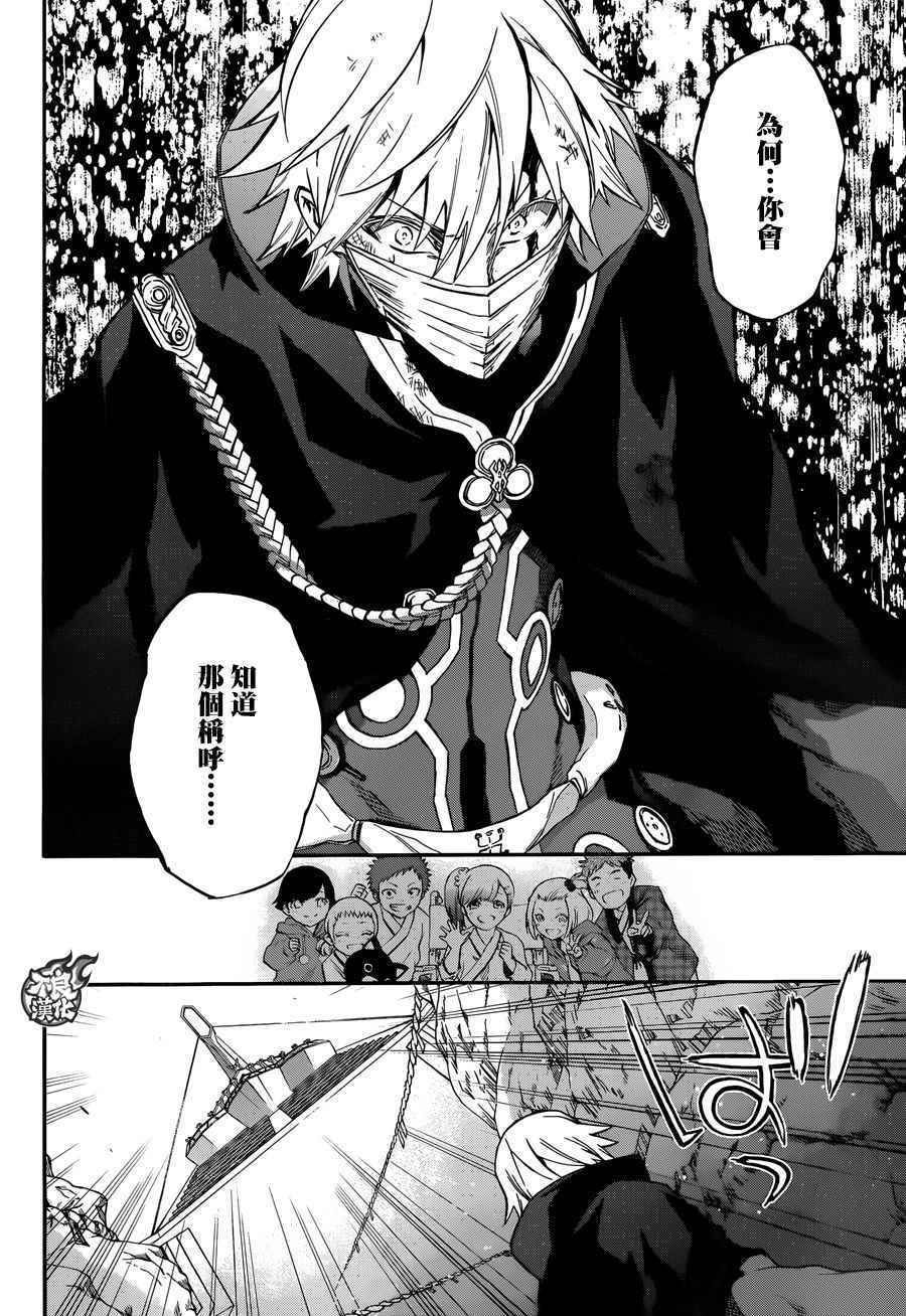 《双星之阴阳师》漫画最新章节第45话免费下拉式在线观看章节第【4】张图片