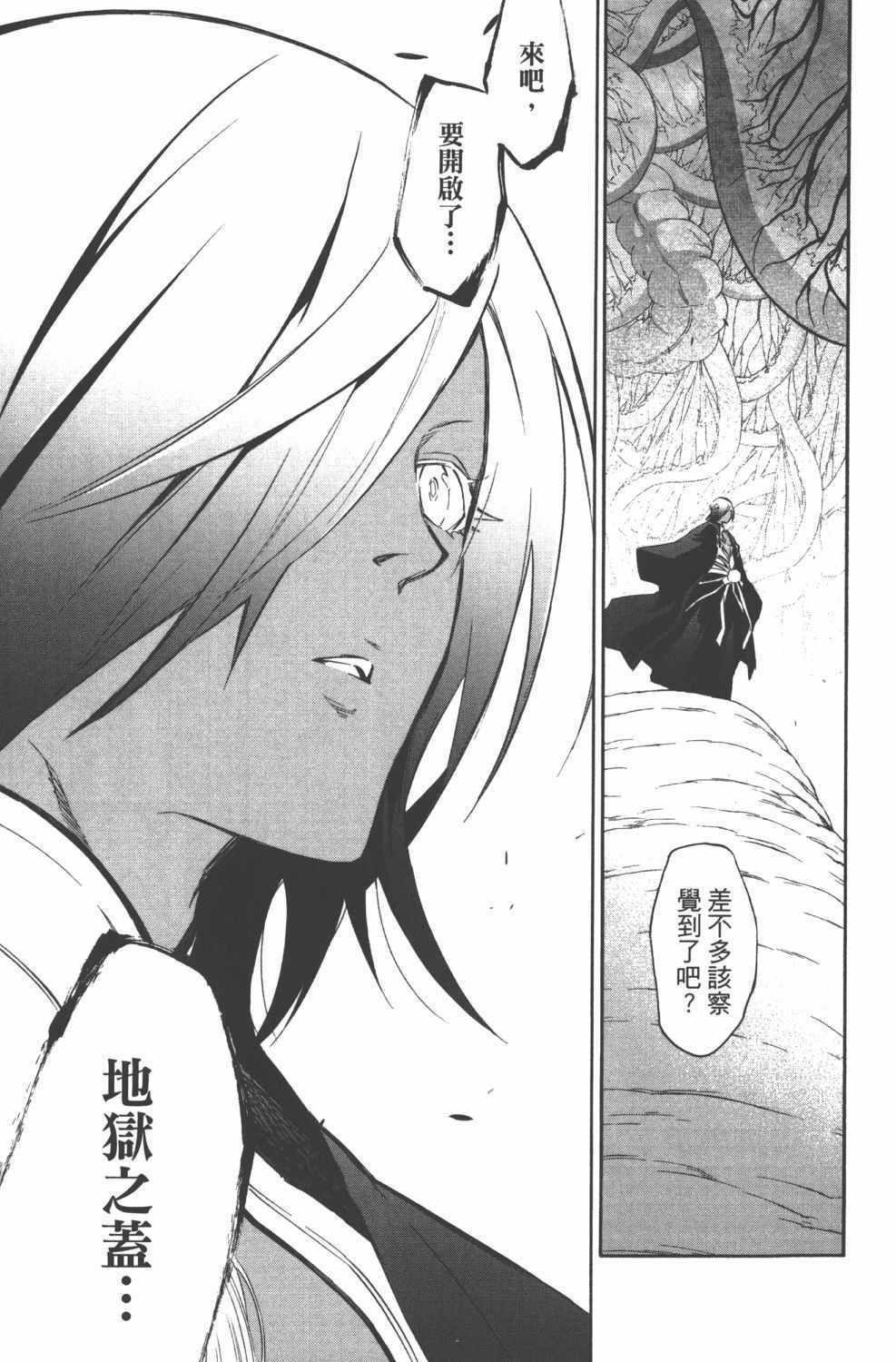 《双星之阴阳师》漫画最新章节第15卷免费下拉式在线观看章节第【146】张图片