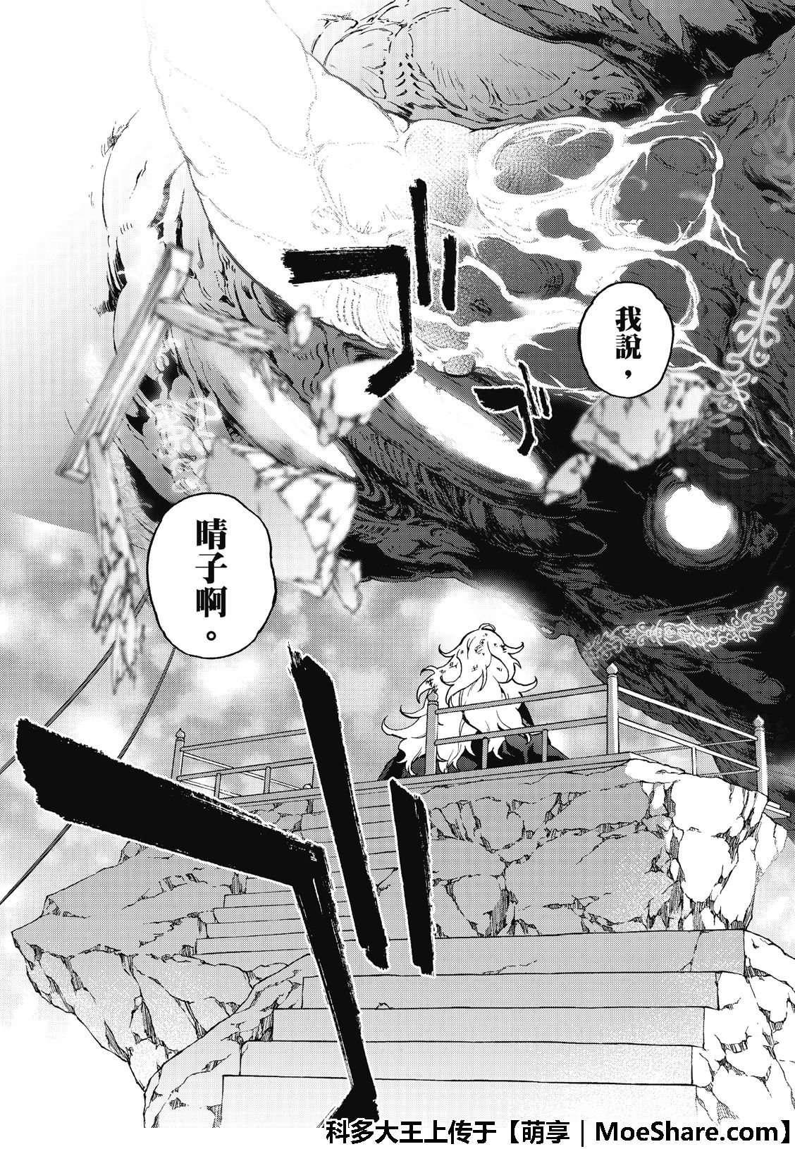 《双星之阴阳师》漫画最新章节第76话免费下拉式在线观看章节第【72】张图片