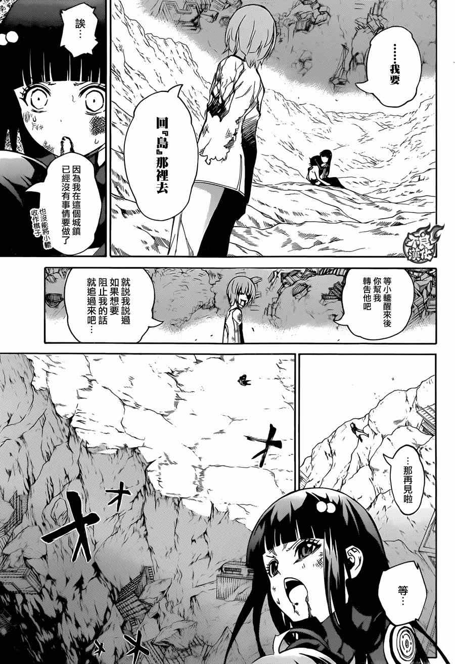 《双星之阴阳师》漫画最新章节第15话免费下拉式在线观看章节第【38】张图片