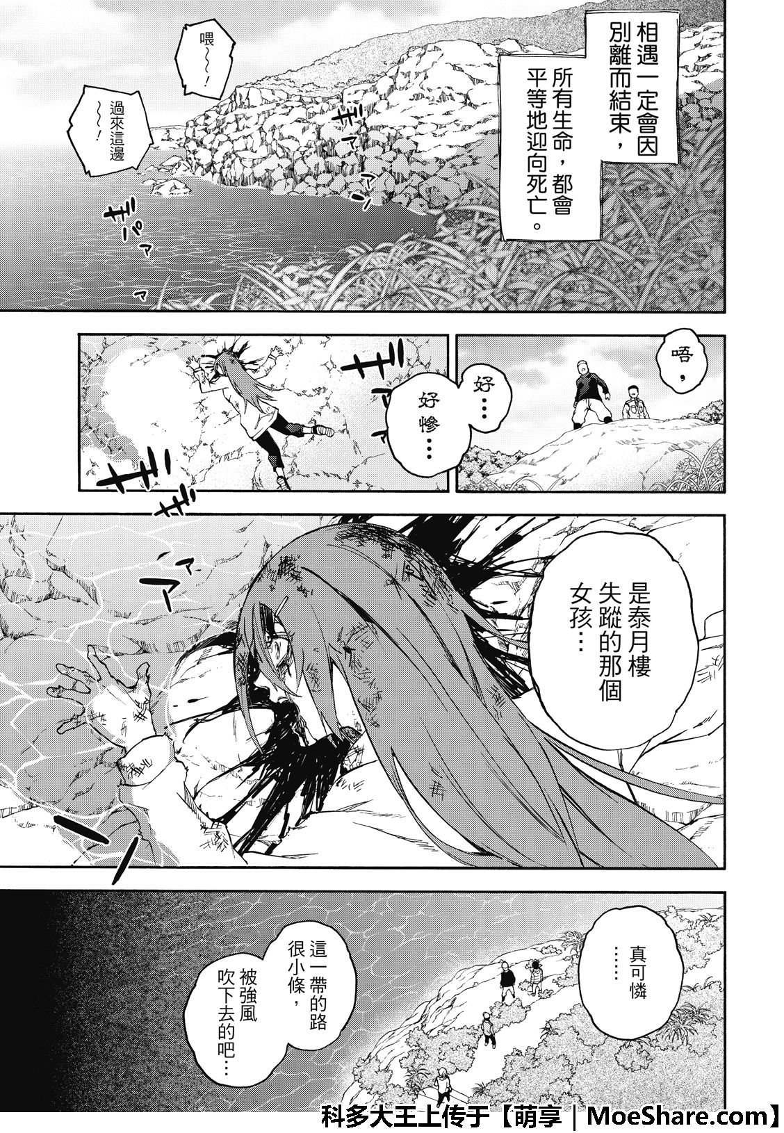 《双星之阴阳师》漫画最新章节第76话免费下拉式在线观看章节第【41】张图片