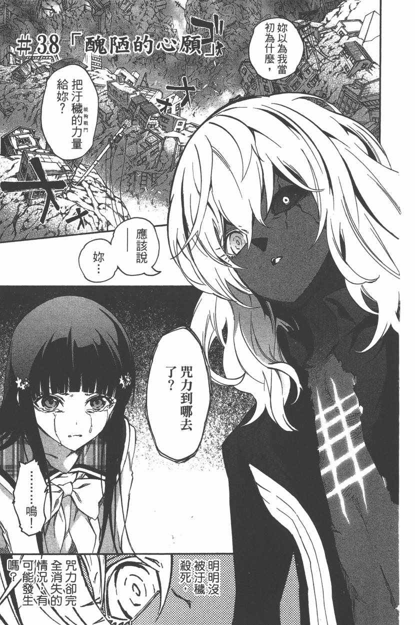 《双星之阴阳师》漫画最新章节第11卷免费下拉式在线观看章节第【10】张图片