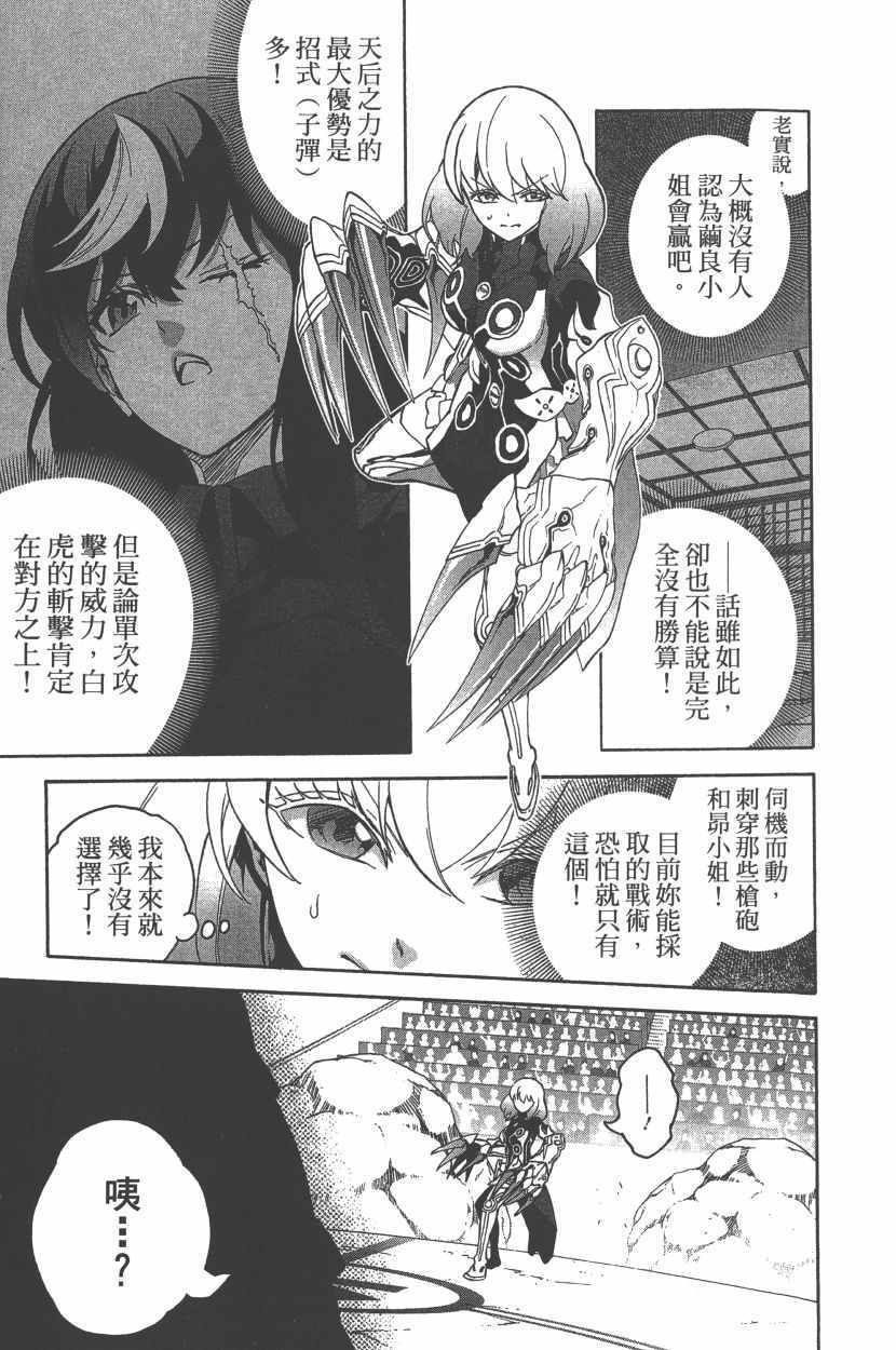 《双星之阴阳师》漫画最新章节第12卷免费下拉式在线观看章节第【62】张图片