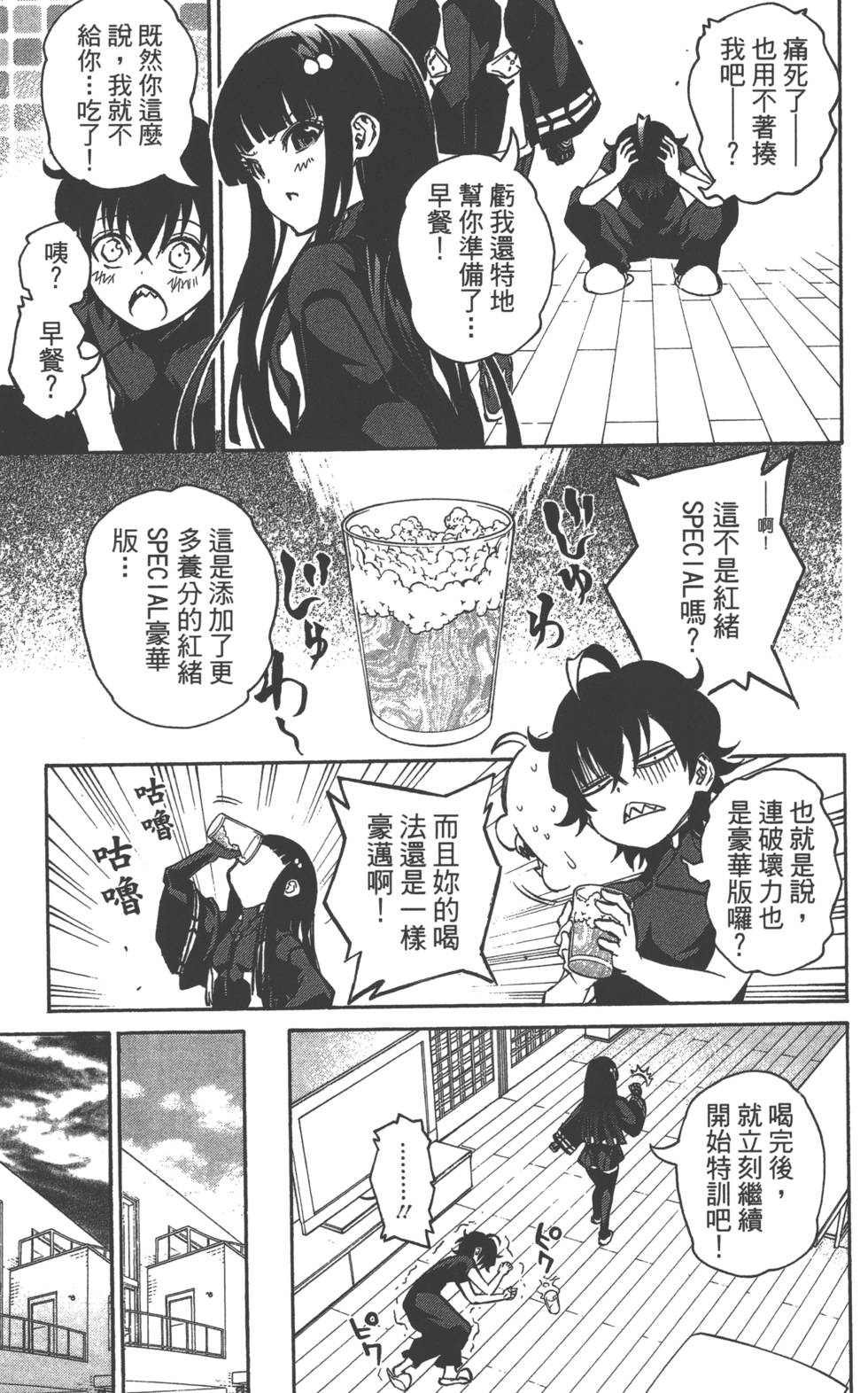 《双星之阴阳师》漫画最新章节第4卷免费下拉式在线观看章节第【50】张图片