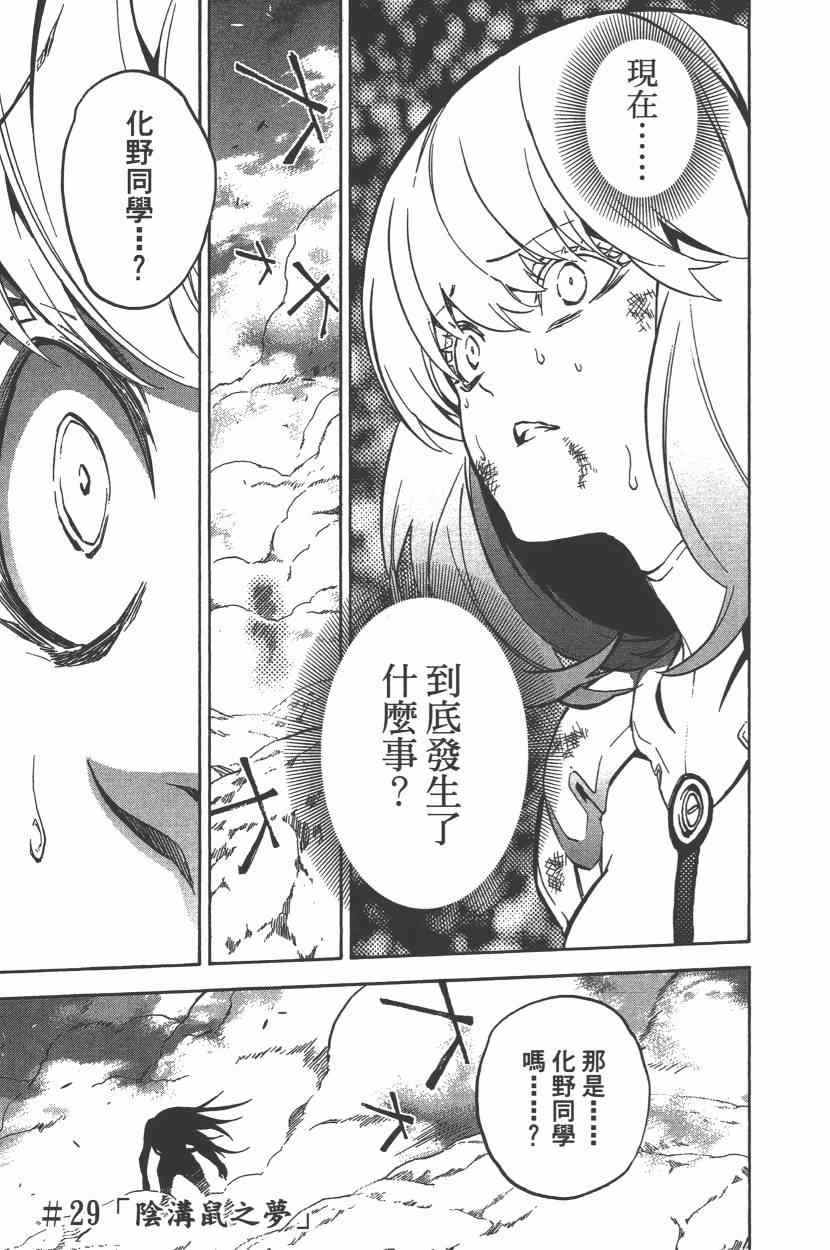 《双星之阴阳师》漫画最新章节第8卷免费下拉式在线观看章节第【148】张图片