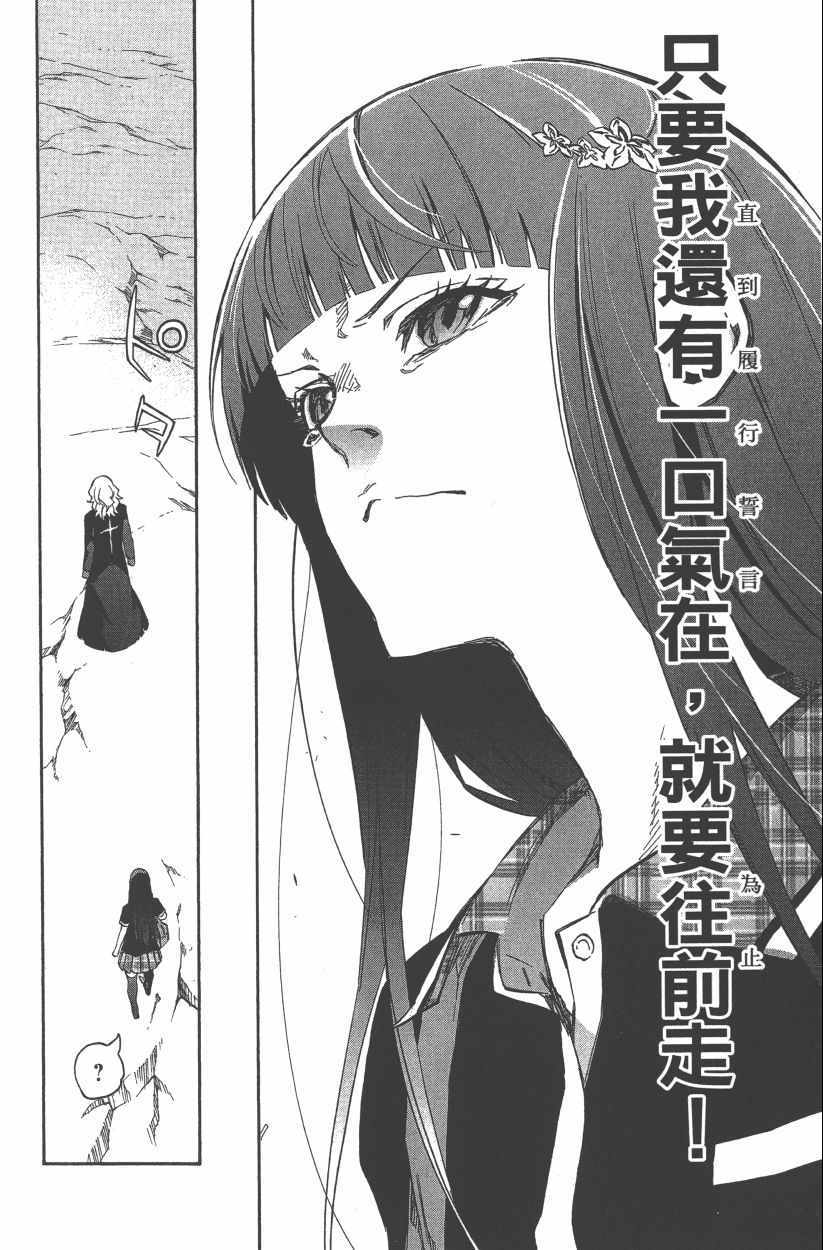 《双星之阴阳师》漫画最新章节第14卷免费下拉式在线观看章节第【141】张图片