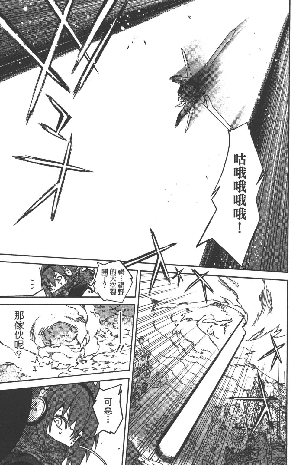 《双星之阴阳师》漫画最新章节第6卷免费下拉式在线观看章节第【94】张图片