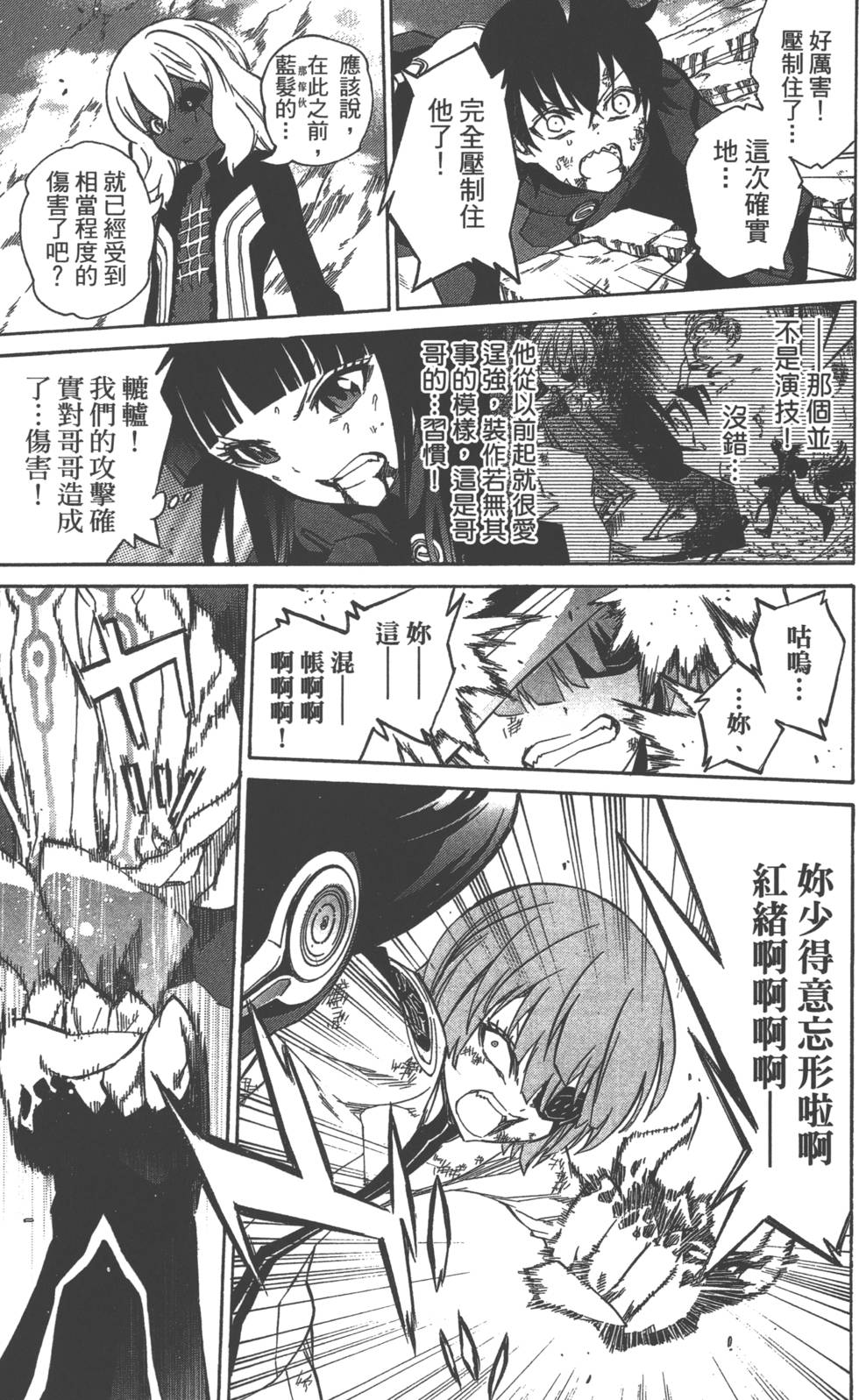 《双星之阴阳师》漫画最新章节第4卷免费下拉式在线观看章节第【162】张图片