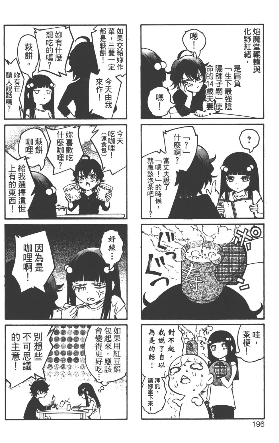 《双星之阴阳师》漫画最新章节第1卷免费下拉式在线观看章节第【198】张图片