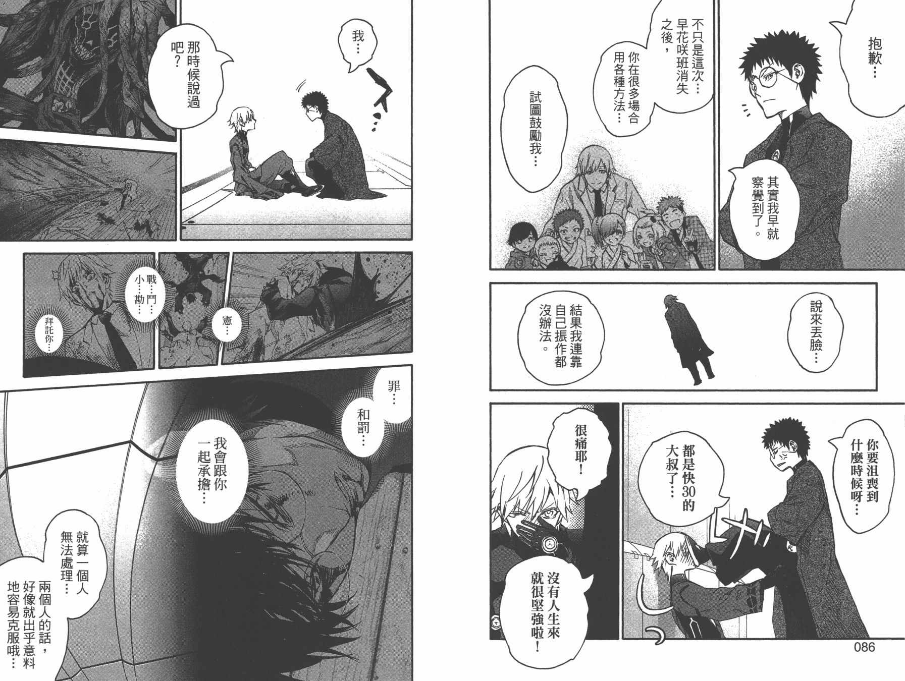 《双星之阴阳师》漫画最新章节第13卷免费下拉式在线观看章节第【46】张图片