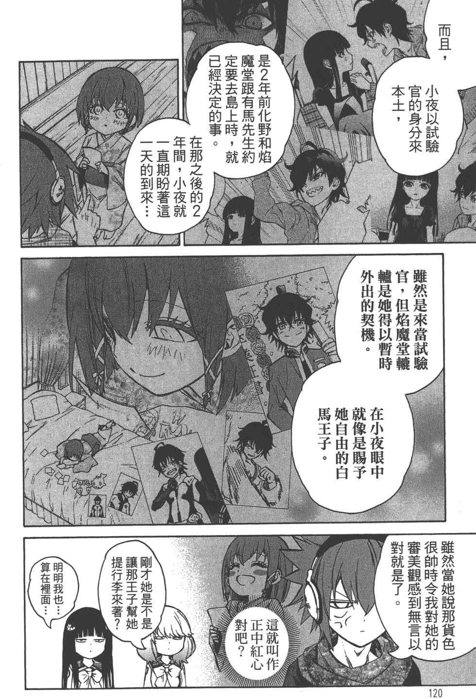 《双星之阴阳师》漫画最新章节第6卷免费下拉式在线观看章节第【123】张图片