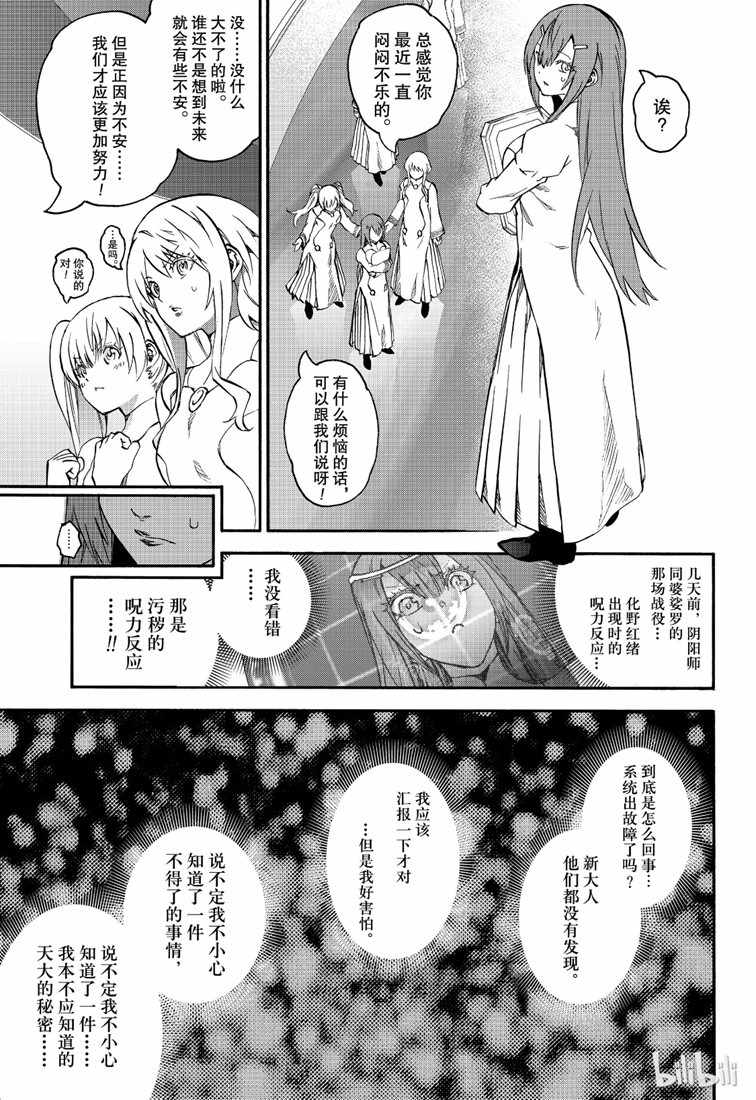 《双星之阴阳师》漫画最新章节第75话免费下拉式在线观看章节第【3】张图片