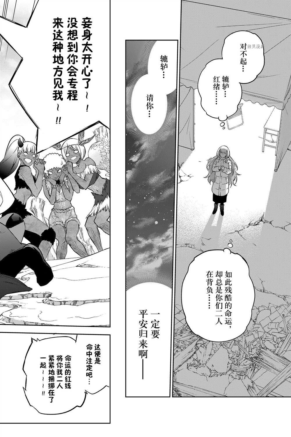 《双星之阴阳师》漫画最新章节第102话 试看版免费下拉式在线观看章节第【8】张图片