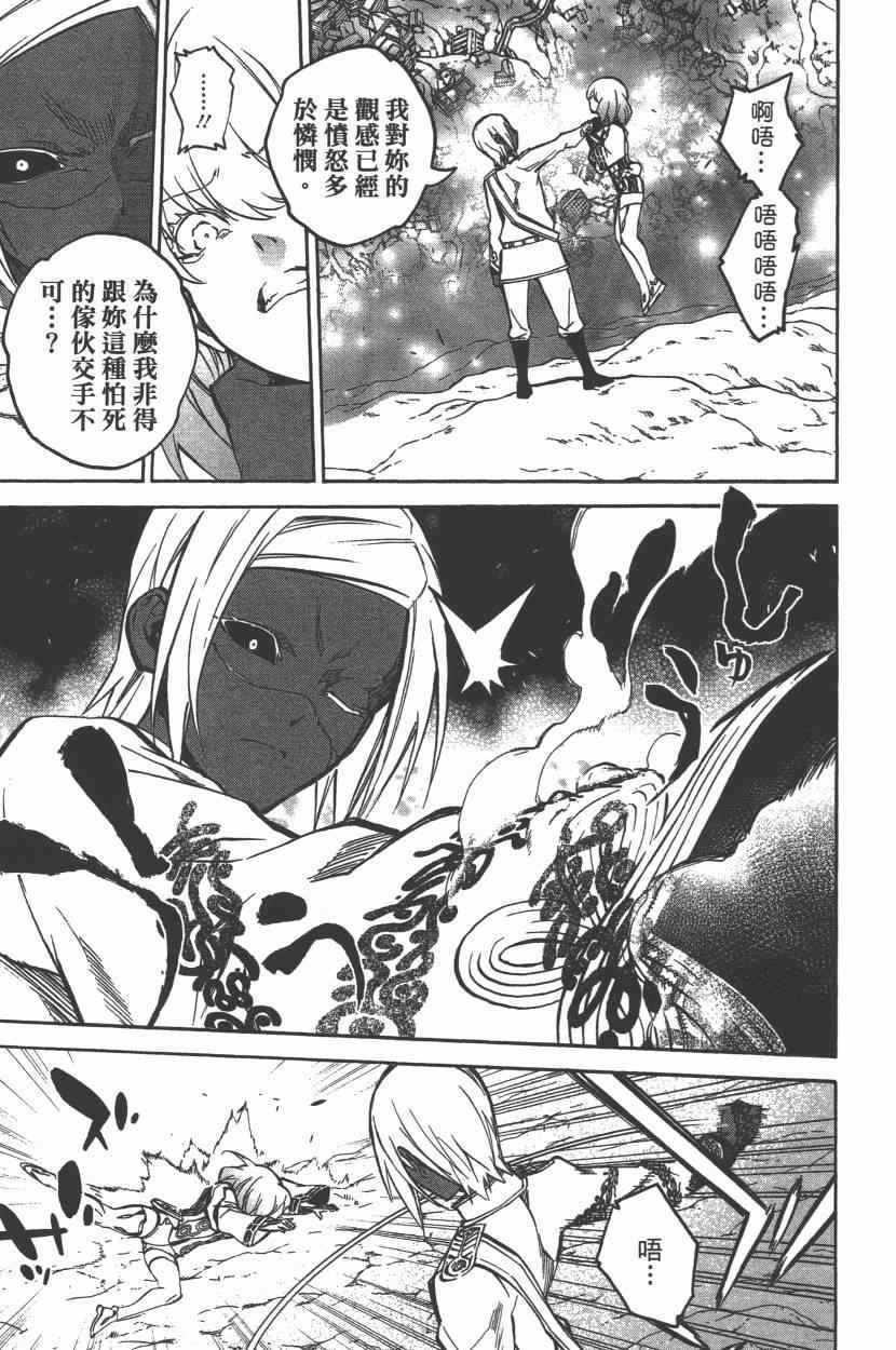 《双星之阴阳师》漫画最新章节第8卷免费下拉式在线观看章节第【70】张图片