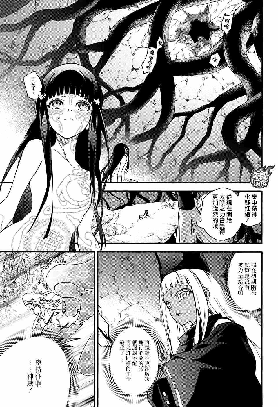 《双星之阴阳师》漫画最新章节第53话免费下拉式在线观看章节第【39】张图片