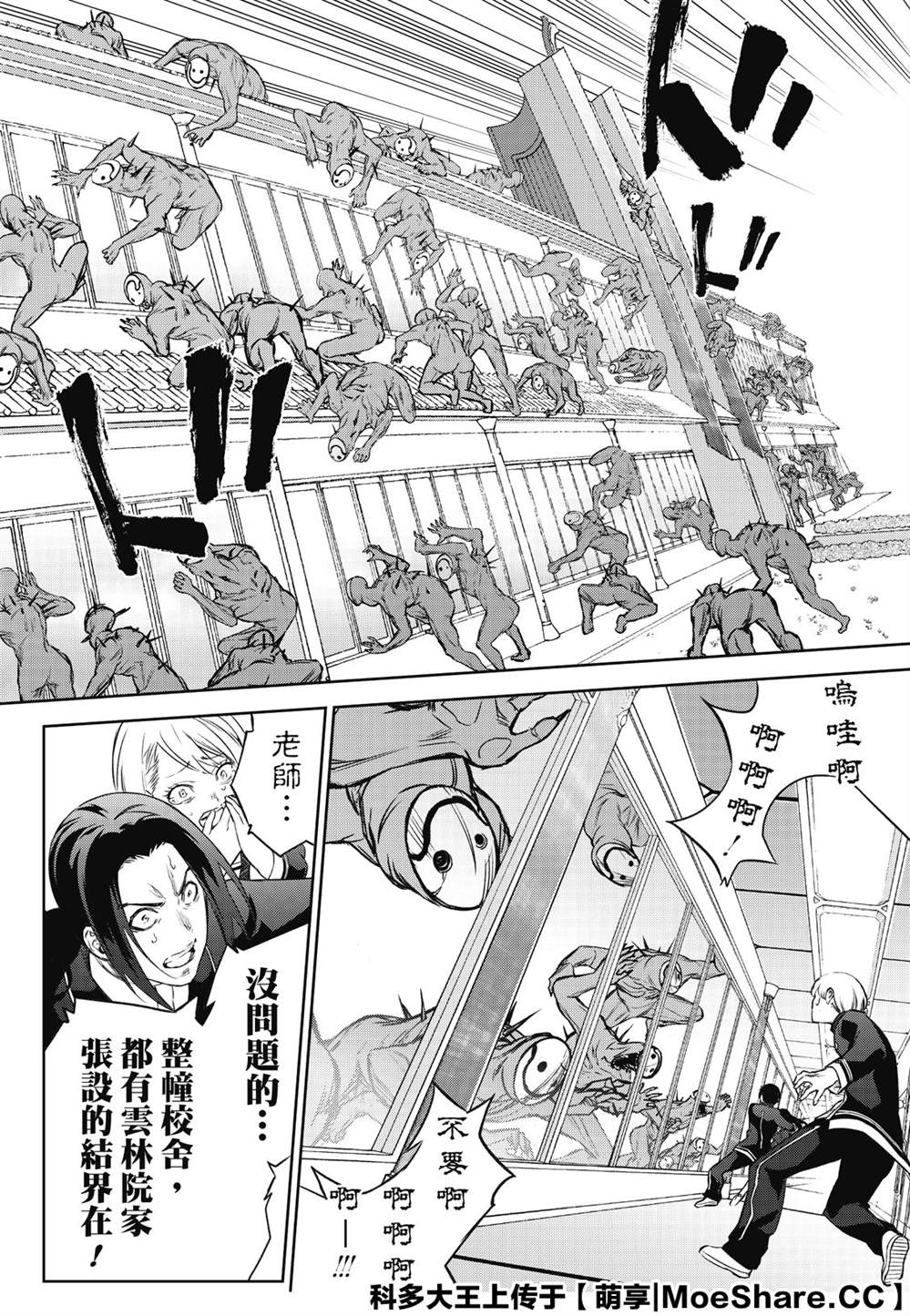 《双星之阴阳师》漫画最新章节第89话 灭亡的前线免费下拉式在线观看章节第【14】张图片