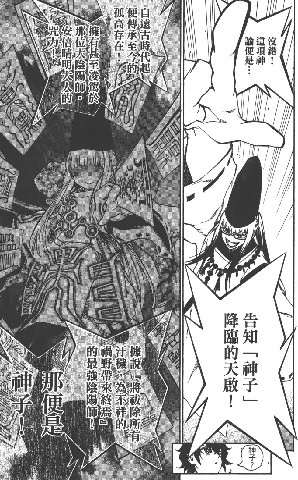 《双星之阴阳师》漫画最新章节第1卷免费下拉式在线观看章节第【111】张图片