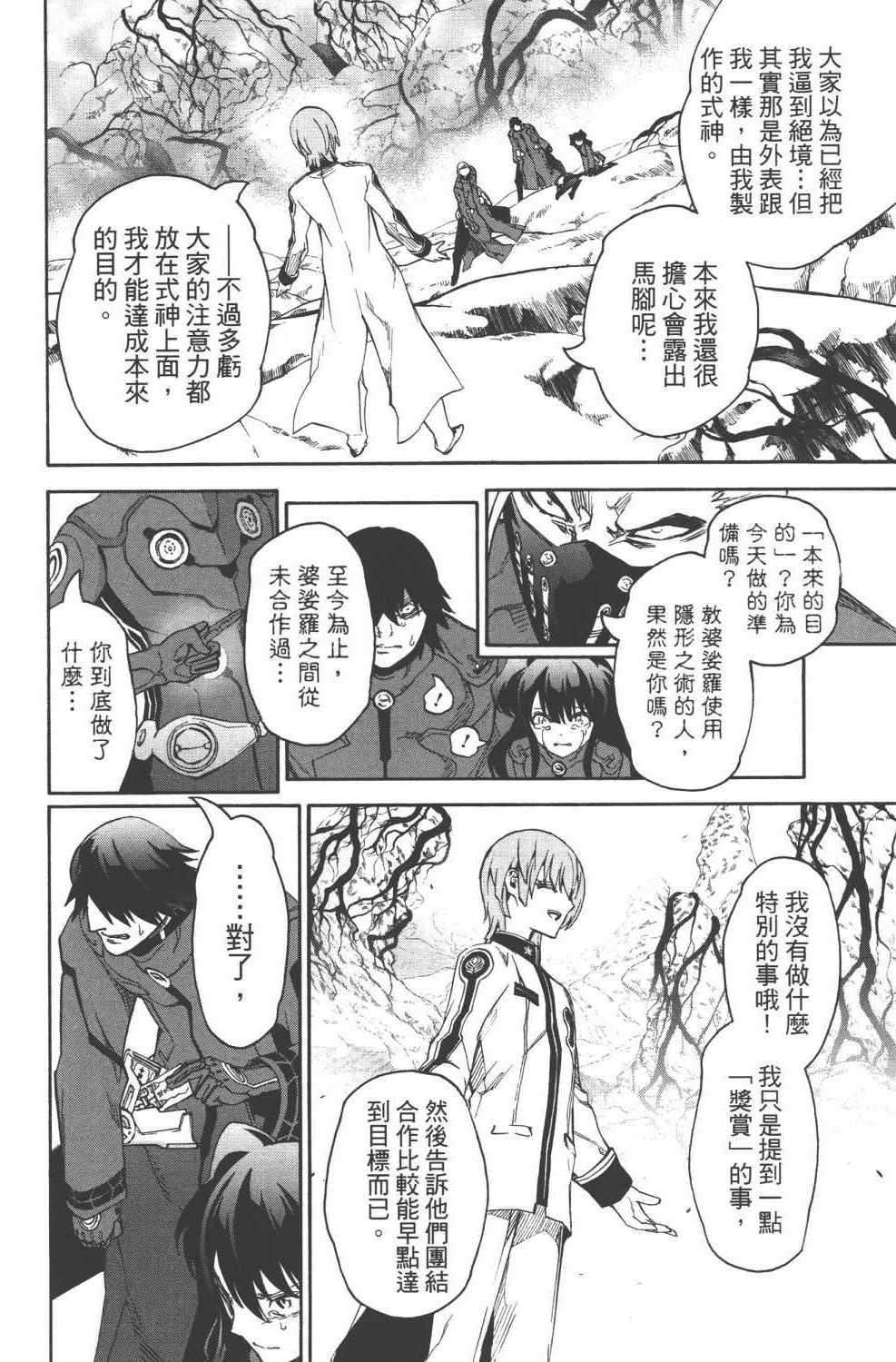 《双星之阴阳师》漫画最新章节第15卷免费下拉式在线观看章节第【183】张图片