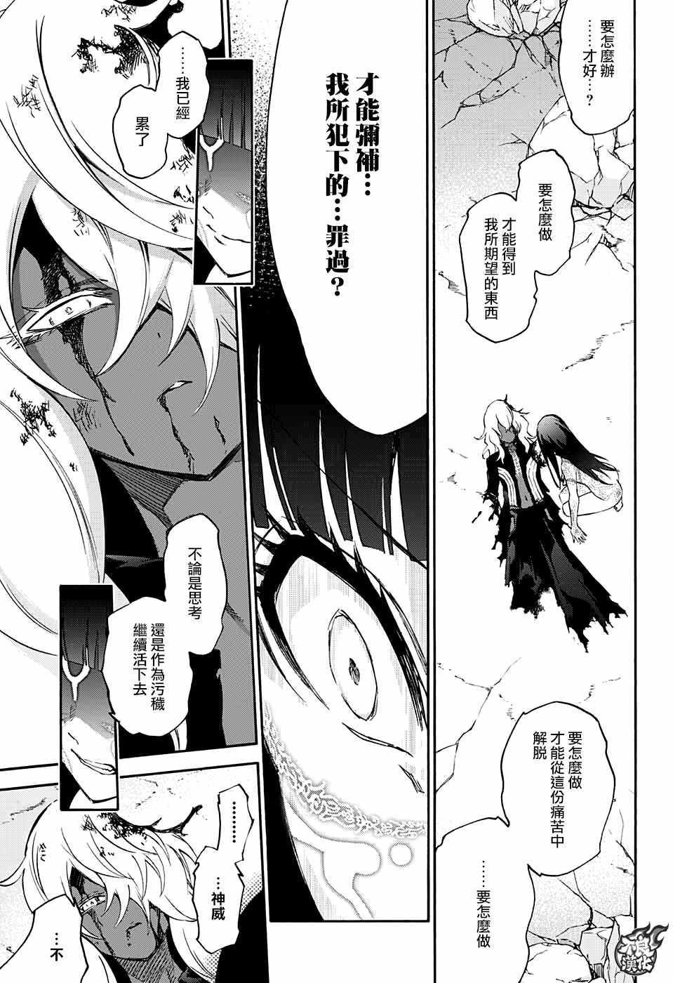 《双星之阴阳师》漫画最新章节第53话免费下拉式在线观看章节第【24】张图片