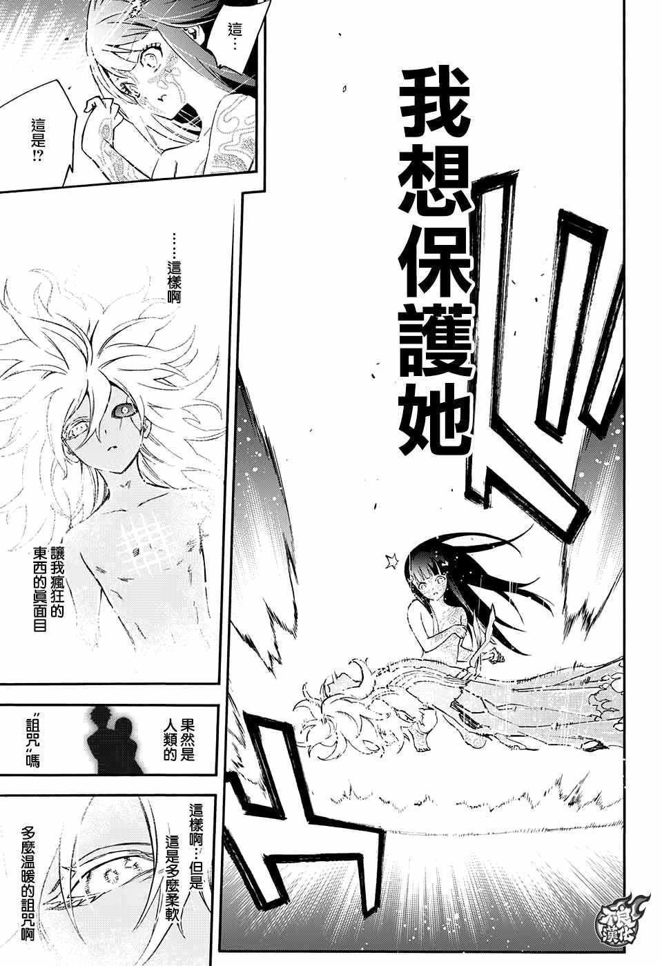 《双星之阴阳师》漫画最新章节第53话免费下拉式在线观看章节第【30】张图片