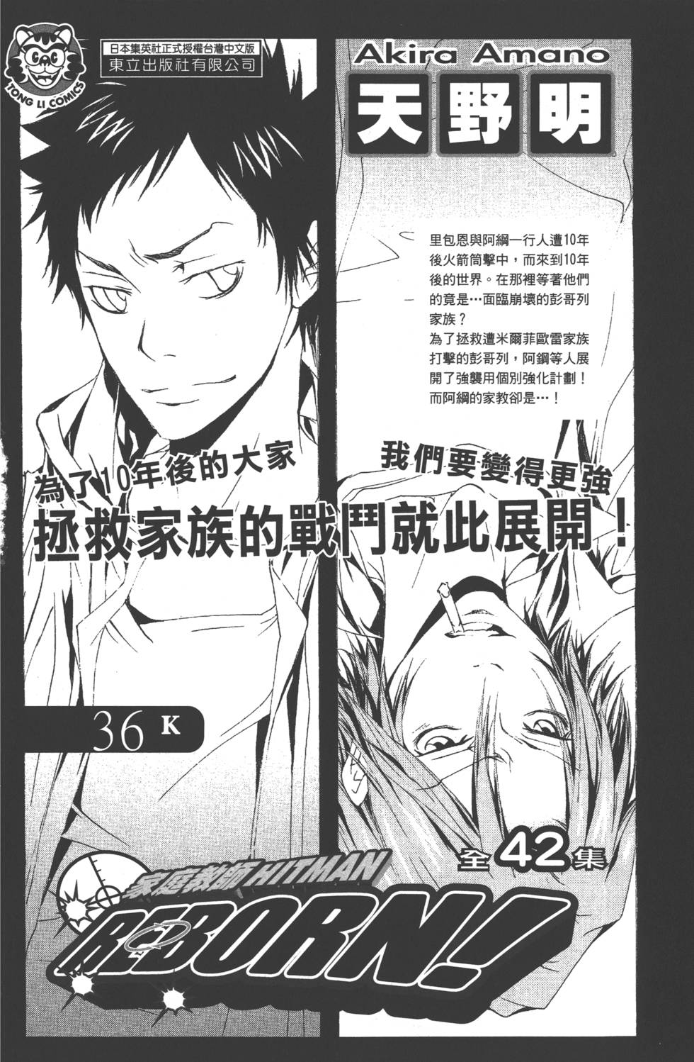 《双星之阴阳师》漫画最新章节第6卷免费下拉式在线观看章节第【211】张图片