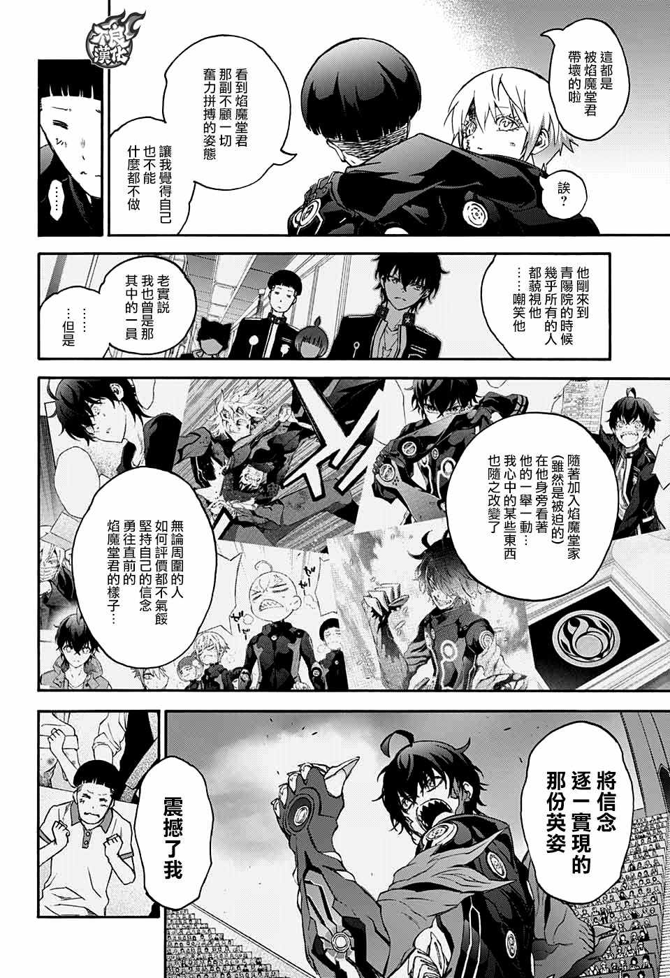 《双星之阴阳师》漫画最新章节第59话免费下拉式在线观看章节第【13】张图片