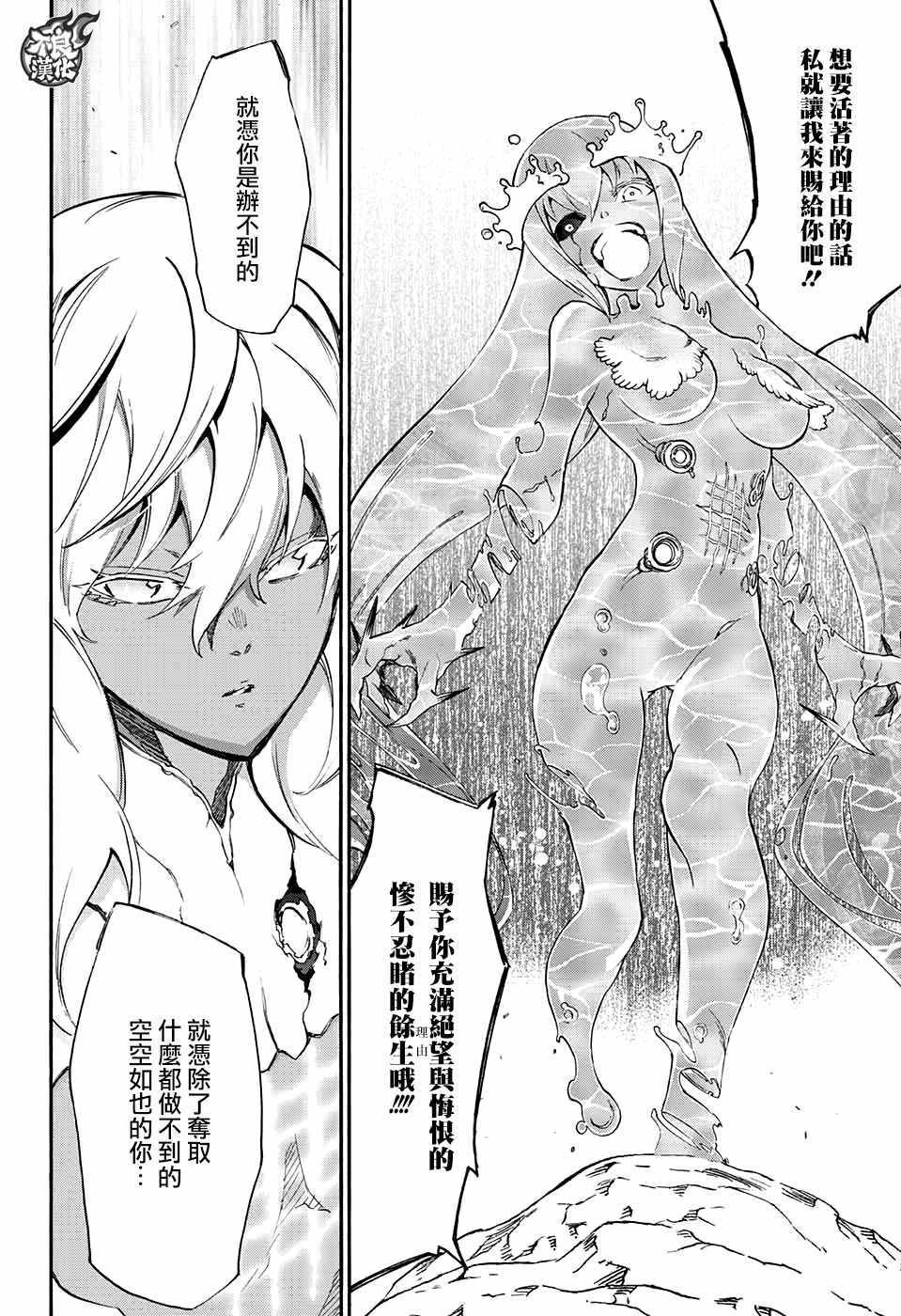 《双星之阴阳师》漫画最新章节第53话免费下拉式在线观看章节第【38】张图片