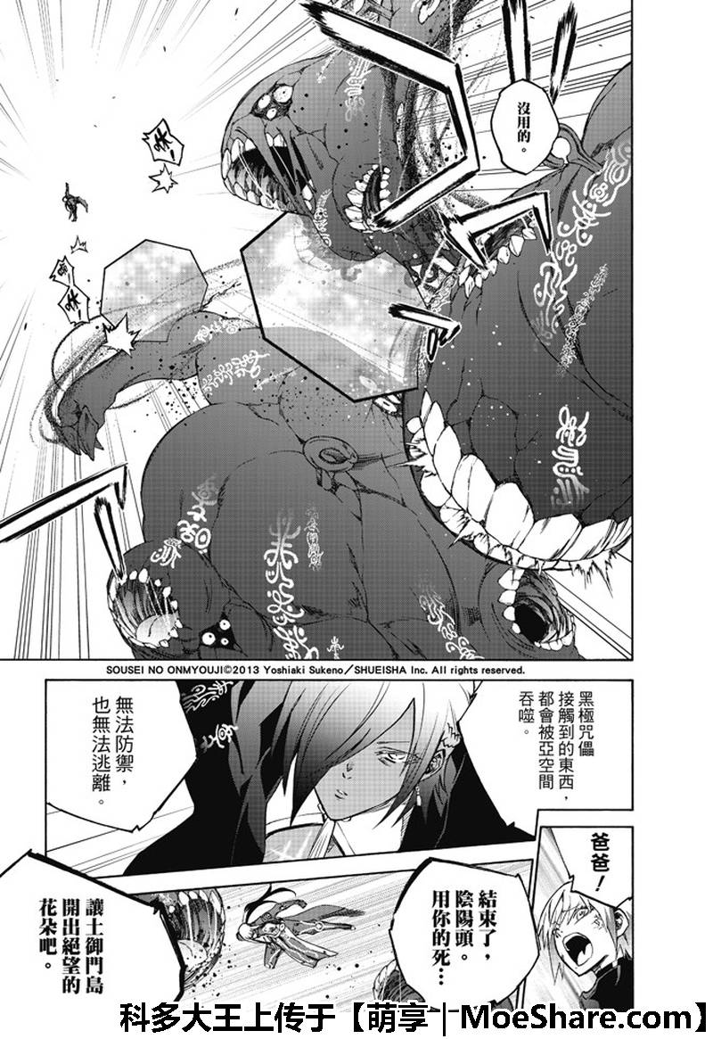 《双星之阴阳师》漫画最新章节第64话免费下拉式在线观看章节第【7】张图片