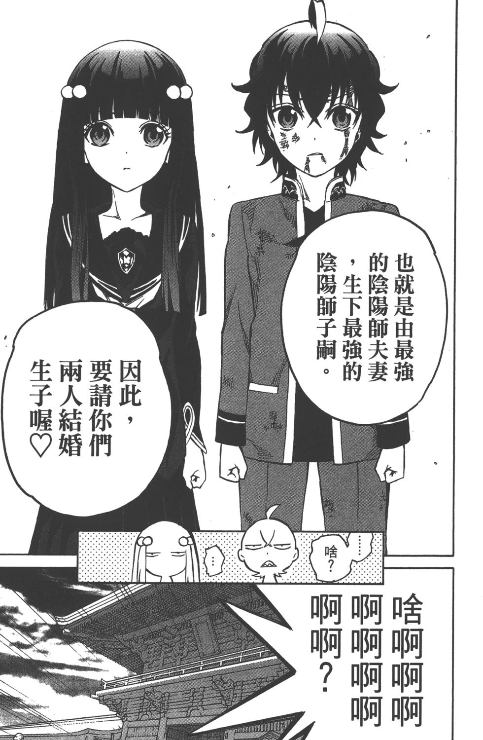 《双星之阴阳师》漫画最新章节第1卷免费下拉式在线观看章节第【141】张图片