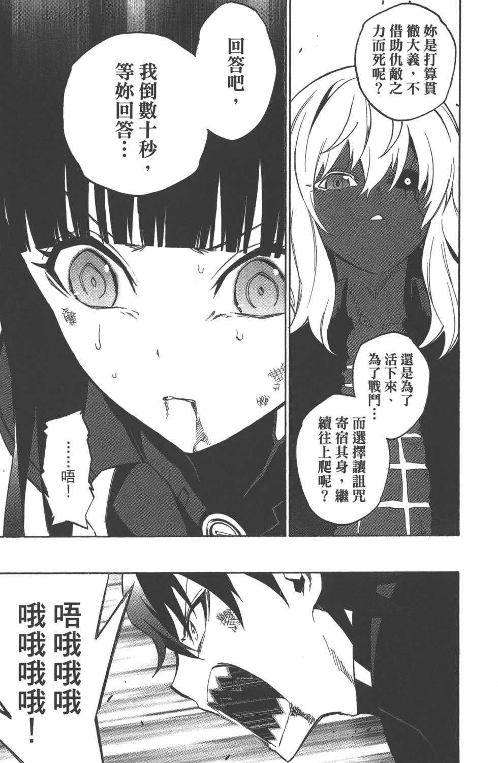 《双星之阴阳师》漫画最新章节第4卷免费下拉式在线观看章节第【126】张图片