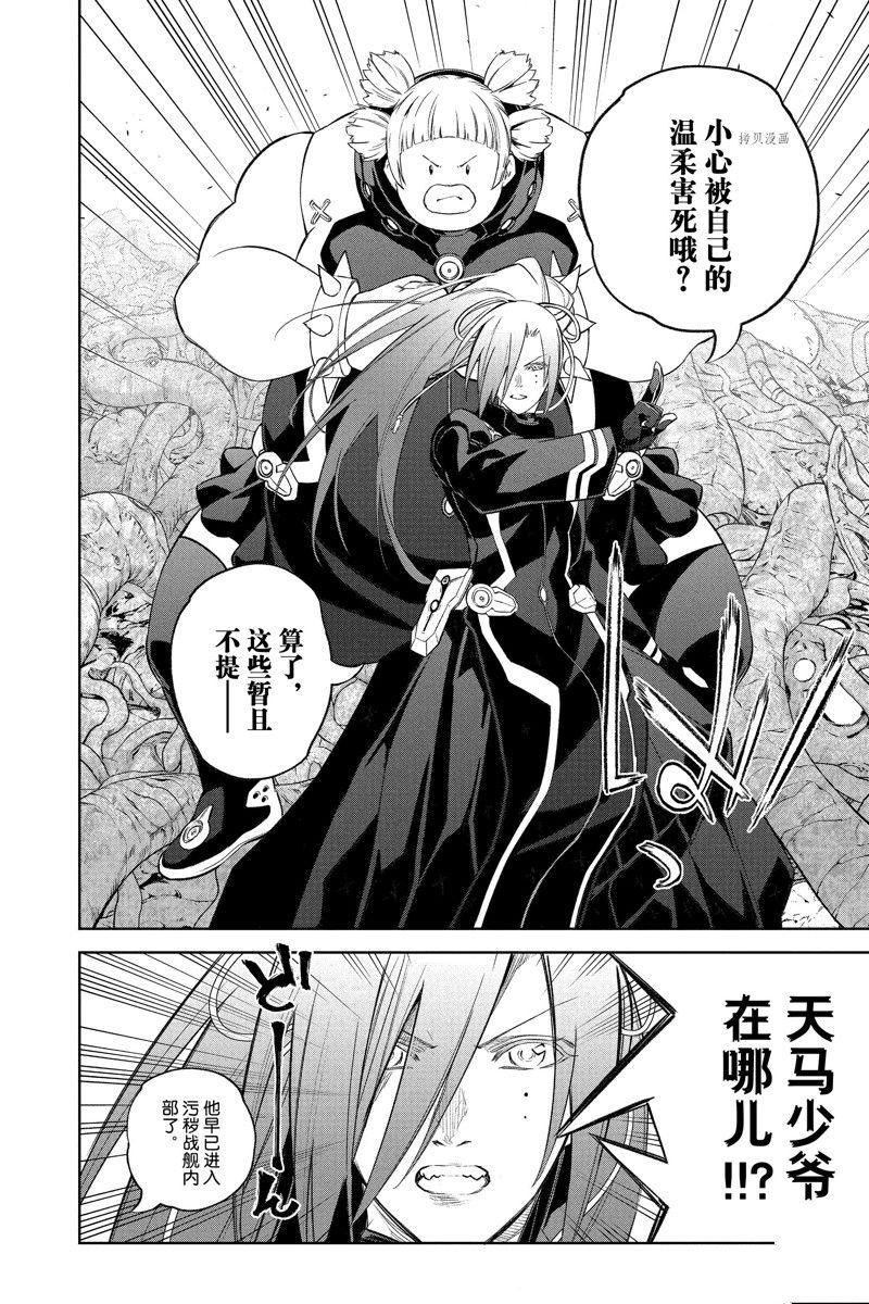 《双星之阴阳师》漫画最新章节第116话 试看版免费下拉式在线观看章节第【24】张图片
