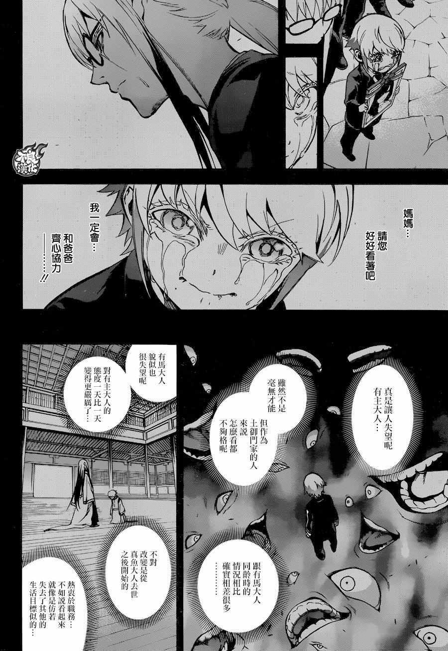 《双星之阴阳师》漫画最新章节第39话免费下拉式在线观看章节第【26】张图片