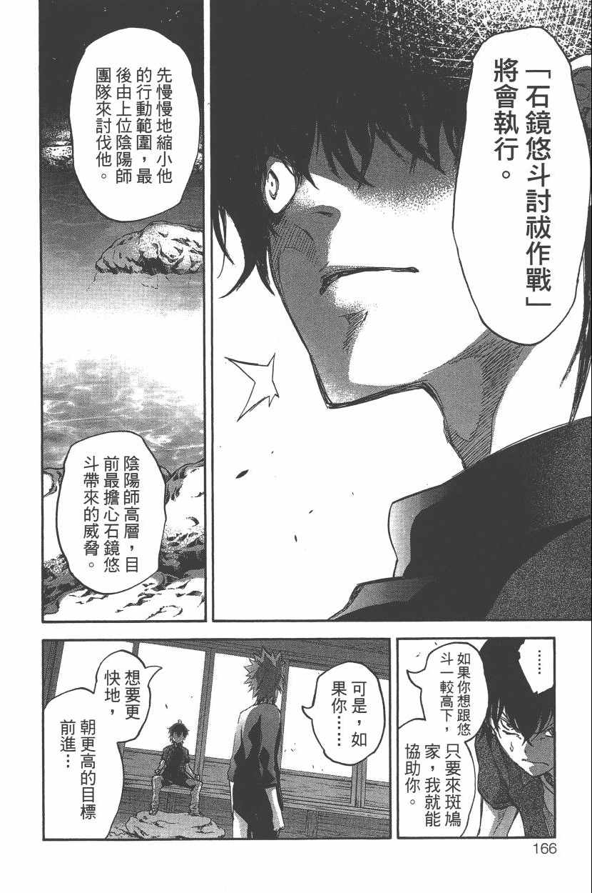 《双星之阴阳师》漫画最新章节第10卷免费下拉式在线观看章节第【167】张图片