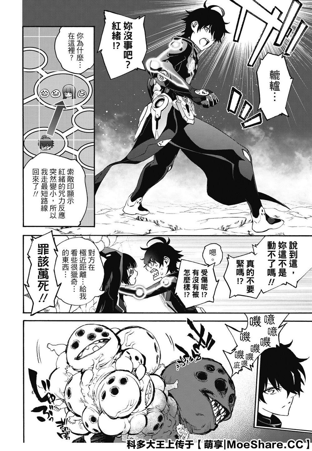 《双星之阴阳师》漫画最新章节第77话 双星炖熟免费下拉式在线观看章节第【52】张图片