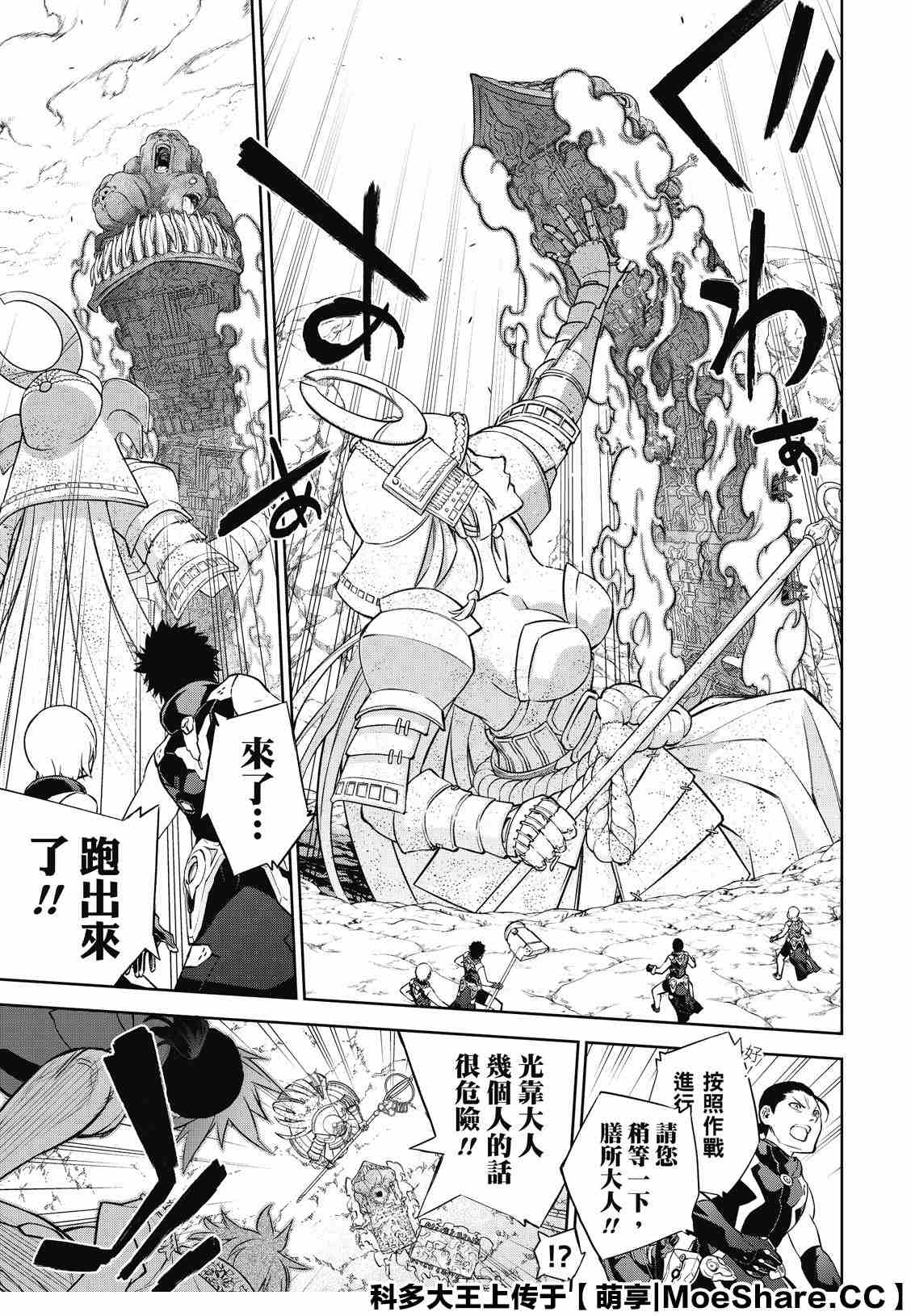 《双星之阴阳师》漫画最新章节第83话 再会免费下拉式在线观看章节第【14】张图片