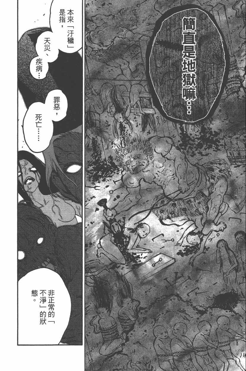 《双星之阴阳师》漫画最新章节第10卷免费下拉式在线观看章节第【113】张图片