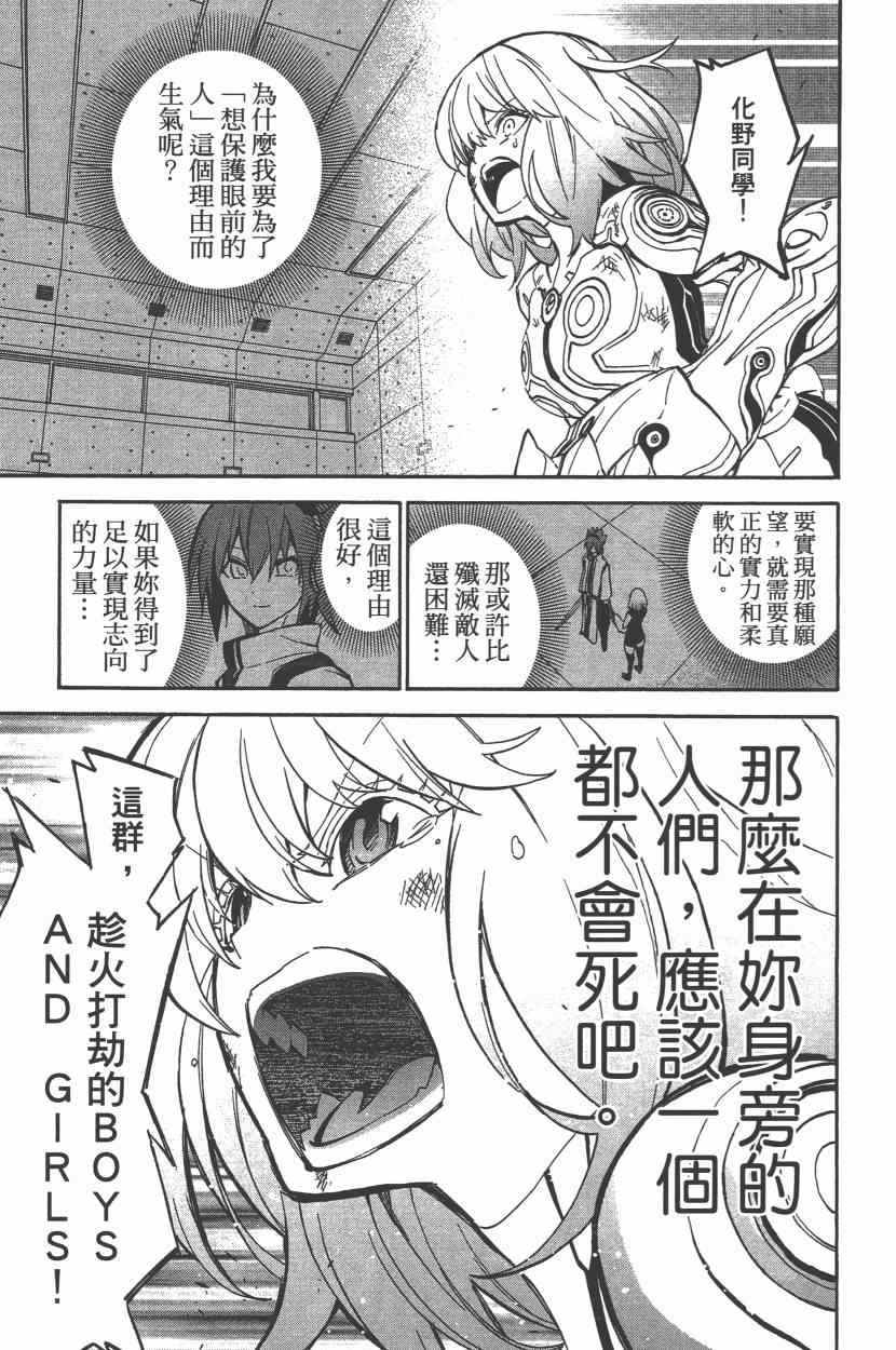 《双星之阴阳师》漫画最新章节第8卷免费下拉式在线观看章节第【96】张图片