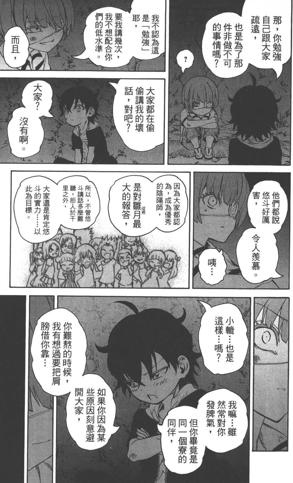 《双星之阴阳师》漫画最新章节第5卷免费下拉式在线观看章节第【122】张图片