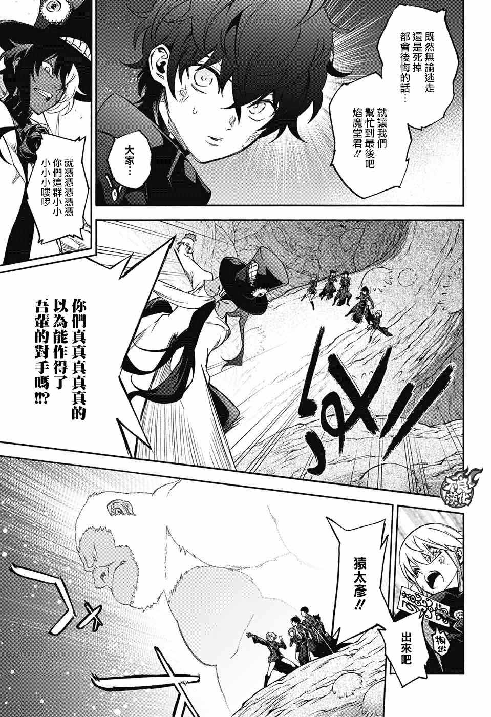 《双星之阴阳师》漫画最新章节第61话免费下拉式在线观看章节第【12】张图片