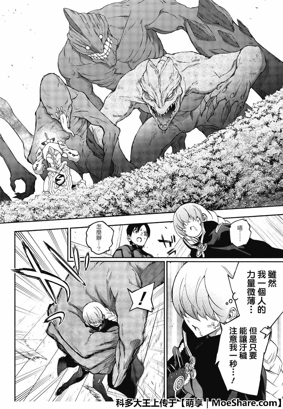 《双星之阴阳师》漫画最新章节第65话免费下拉式在线观看章节第【11】张图片