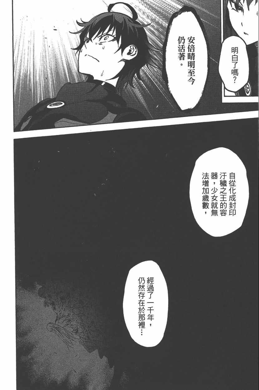 《双星之阴阳师》漫画最新章节第10卷免费下拉式在线观看章节第【133】张图片