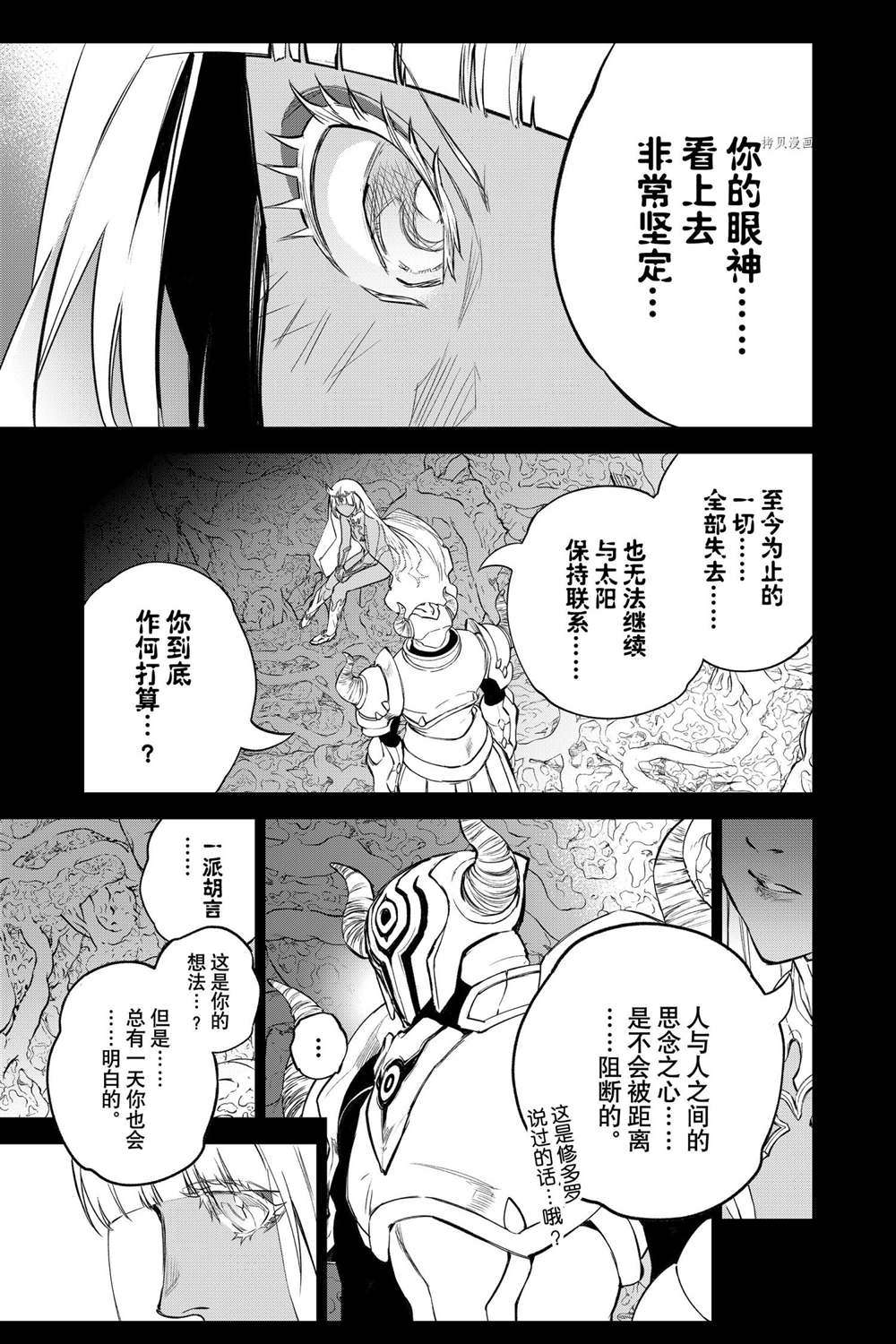 《双星之阴阳师》漫画最新章节第106话 试看版免费下拉式在线观看章节第【4】张图片