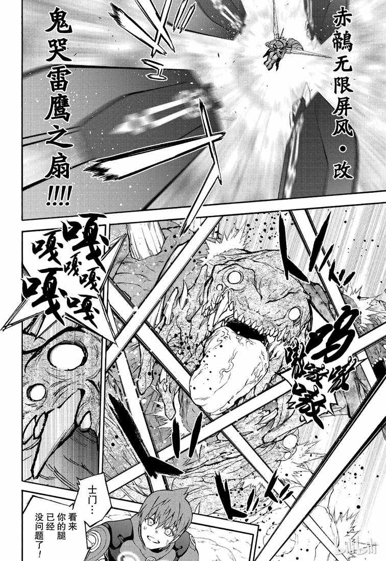 《双星之阴阳师》漫画最新章节第74话免费下拉式在线观看章节第【8】张图片